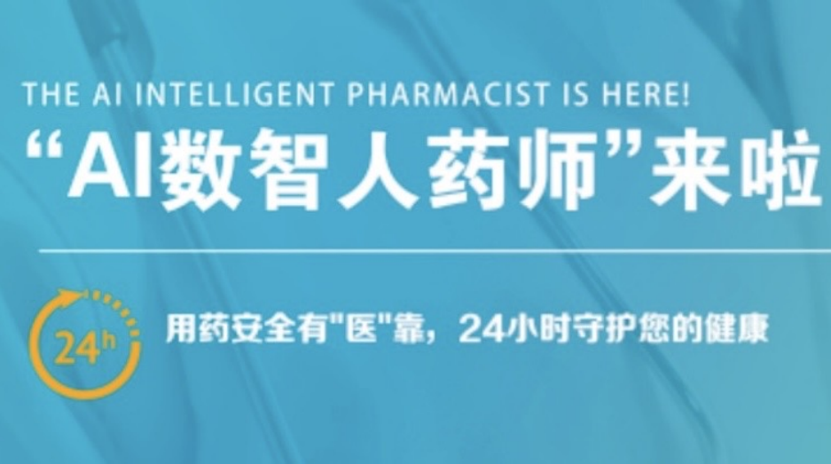 AI药师的使用指南：3秒召唤您的“专属用药小助手”！