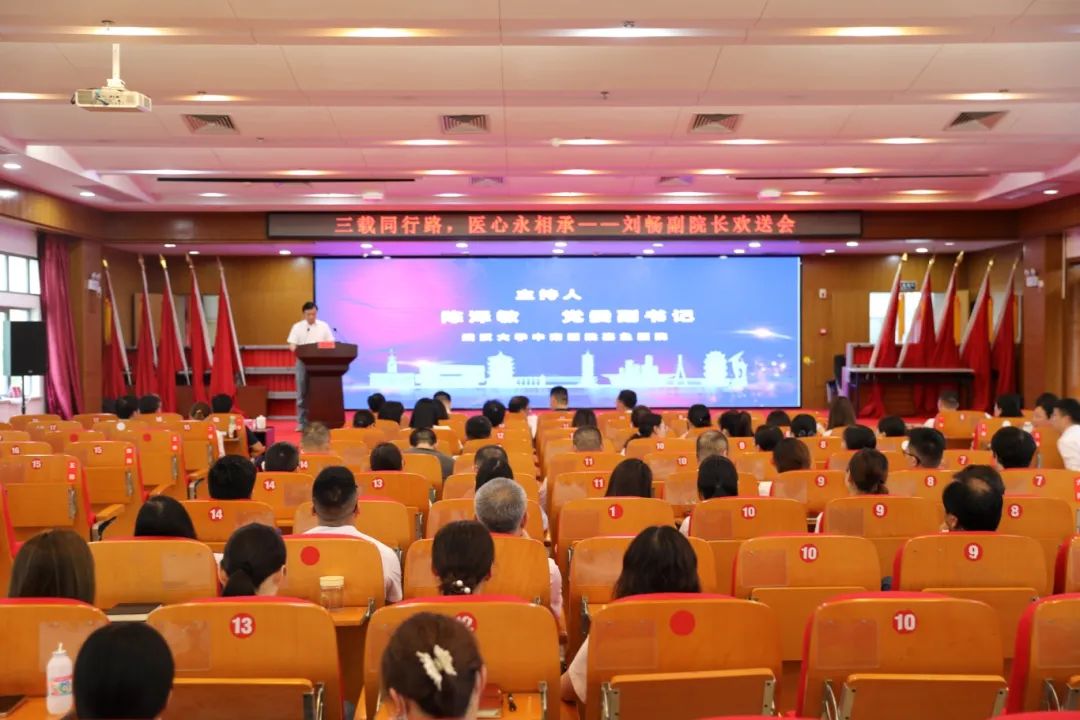 三载同行路，医心永相承丨刘畅副院长欢送会实记
