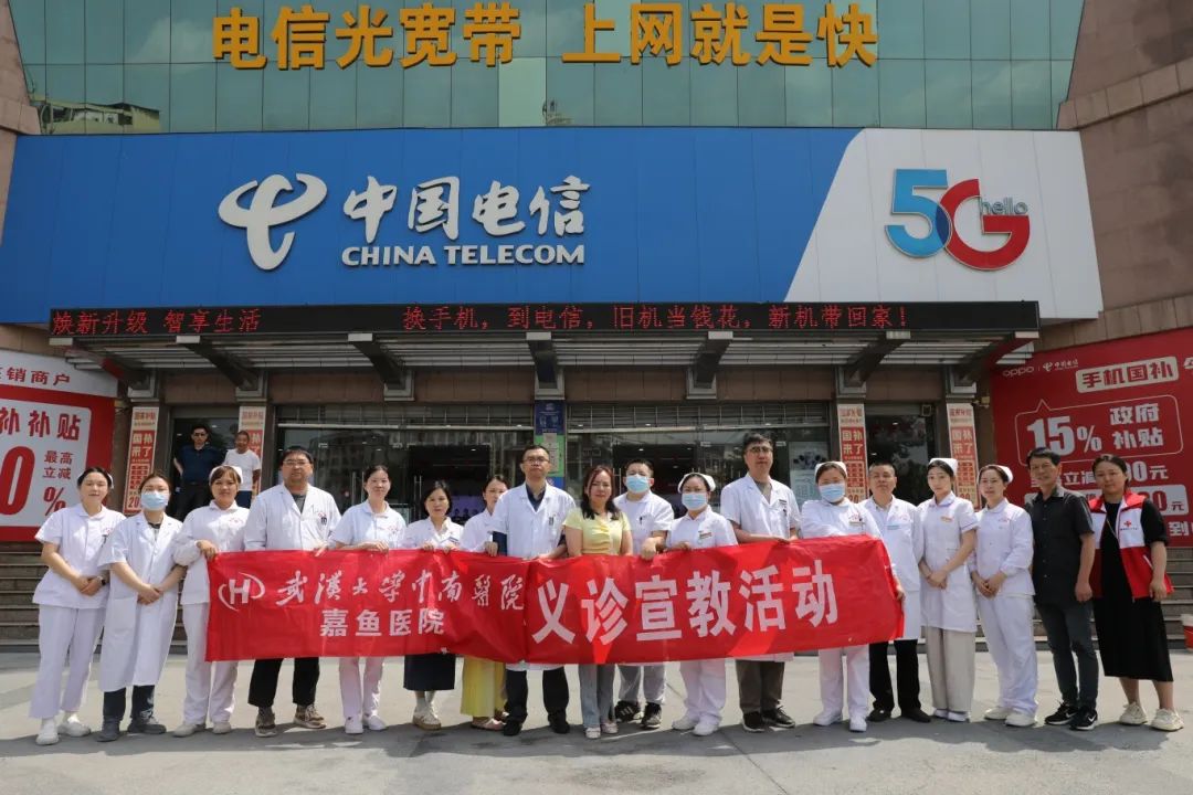 【惠民义诊】“服务百姓健康行动”全国大型义诊活动武汉大学中南医院嘉鱼医院在行动~