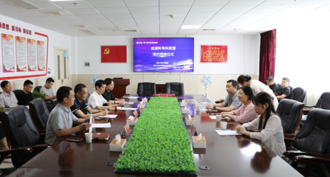 资源共享 技术下沉｜我院与武汉大学中南医院血液内科专科联盟签约授牌仪式成功举办