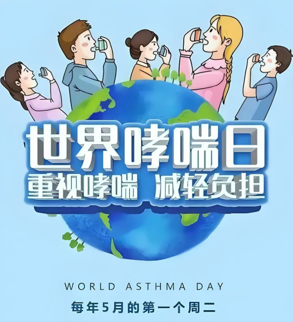 【预告】2025世界哮喘日｜“普及吸入治疗，惠及全民健康”公益活动