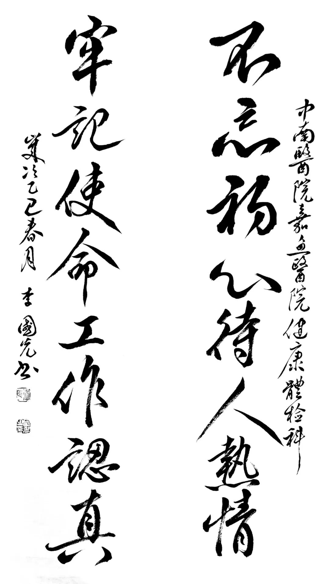珍贵大礼！李国光书记“墨宝”情牵我院体检科，健康守护再升级！