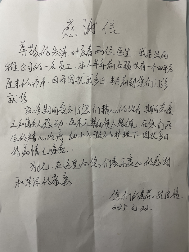 蛇年新春：一封感谢信背后的医者仁心与爱心守护