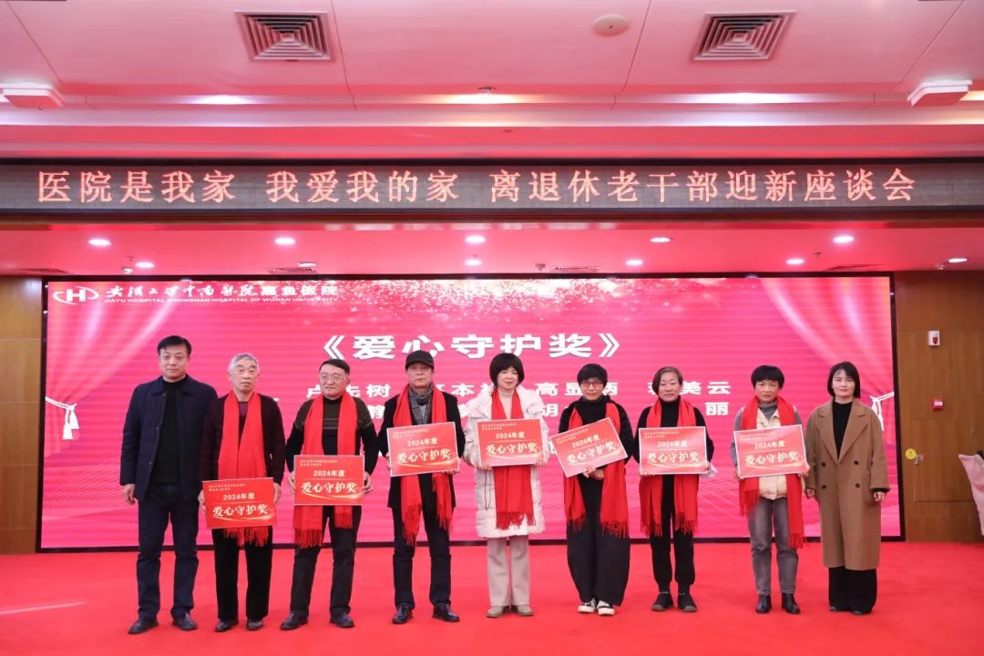 离退休干部再聚首，展望医疗新篇丨我院举办离退休老干部迎新座谈会