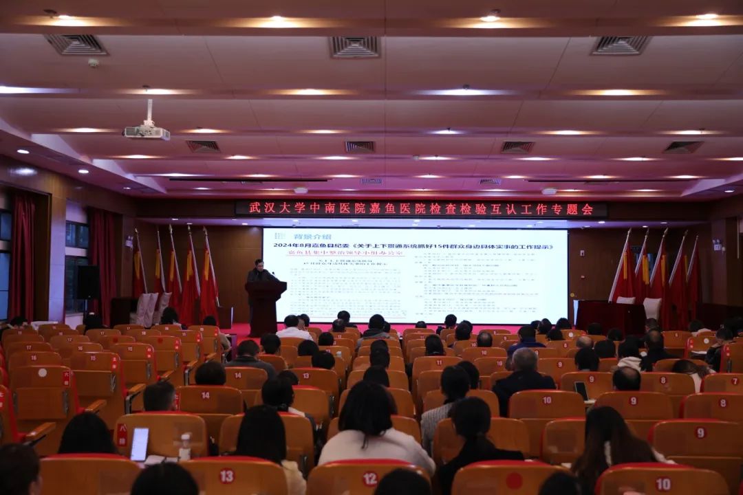改善就医感受 推行结果互认 畅享优质医疗丨我院召开医院检查检验结果互认工作专题会
