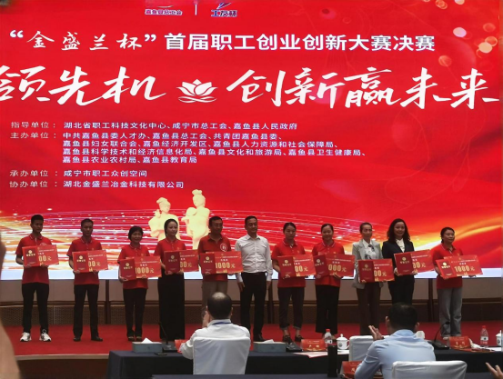 【重大喜讯】嘉鱼县金盛兰杯大赛创佳绩：医院项目荣获奖项
