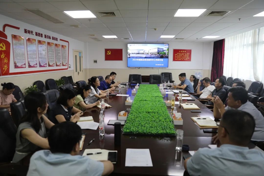 【精准施策 提质增效】我院举办2024年医院业务发展年中工作研讨会
