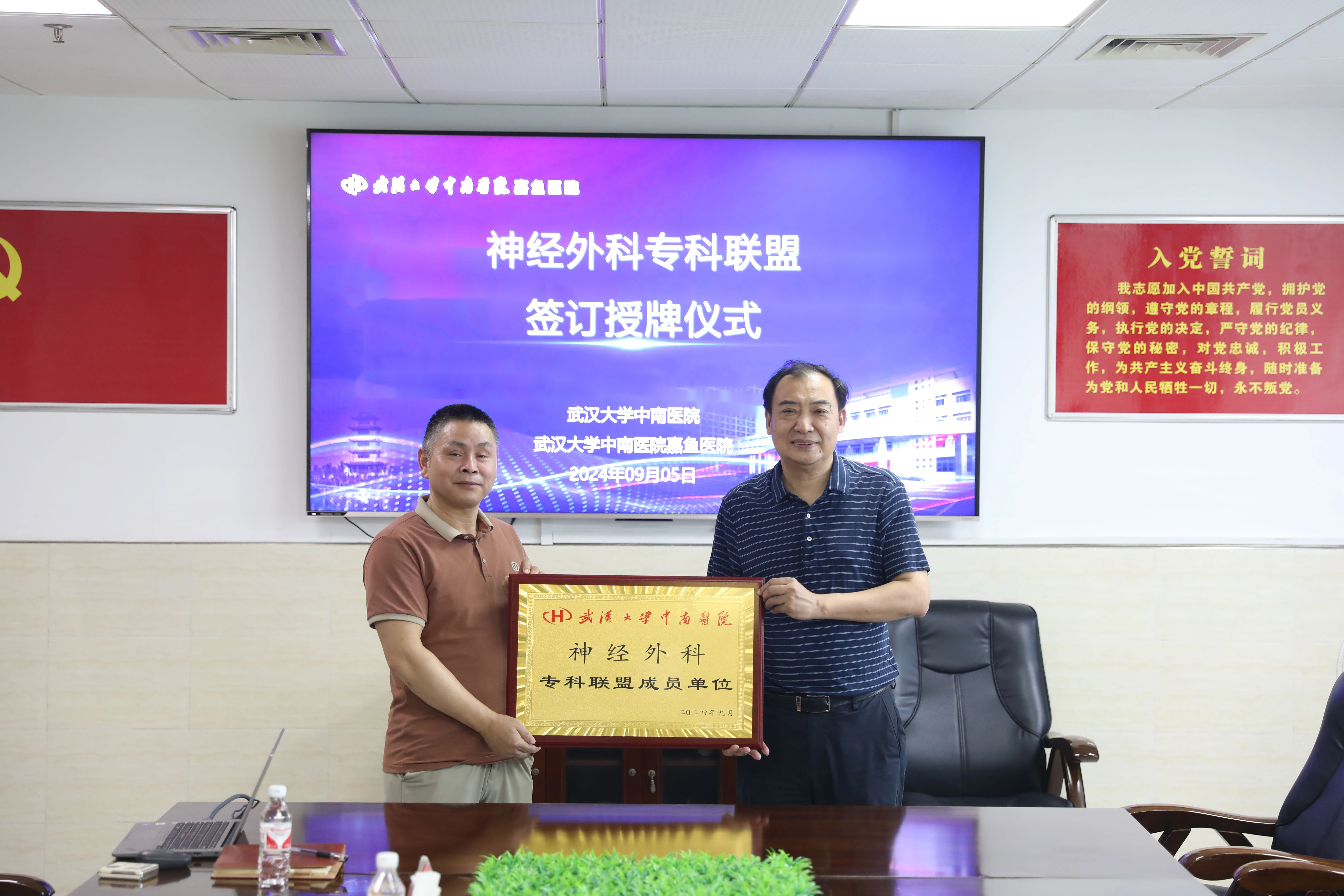 【专科联盟】携手共进 筑梦健康——我院与武汉大学中南医院建立神经外科专科联盟