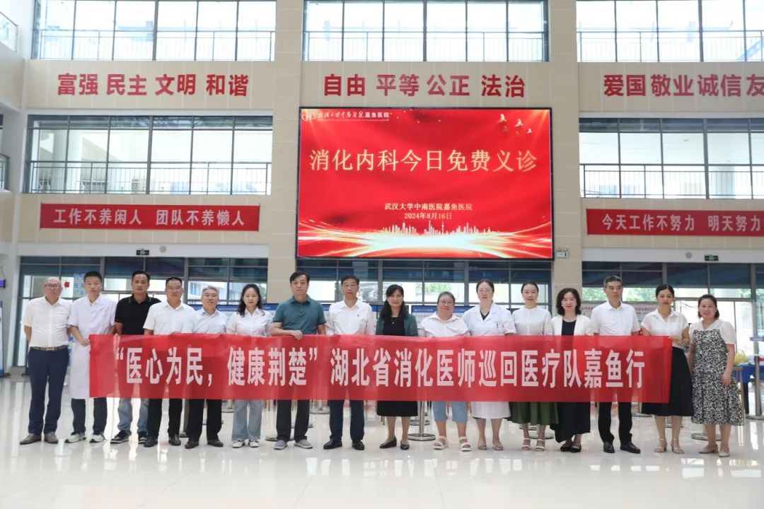 【“医心为民” 荆楚行】湖北省消化医师巡回医疗队首征巡回医疗活动在我院圆满收官！