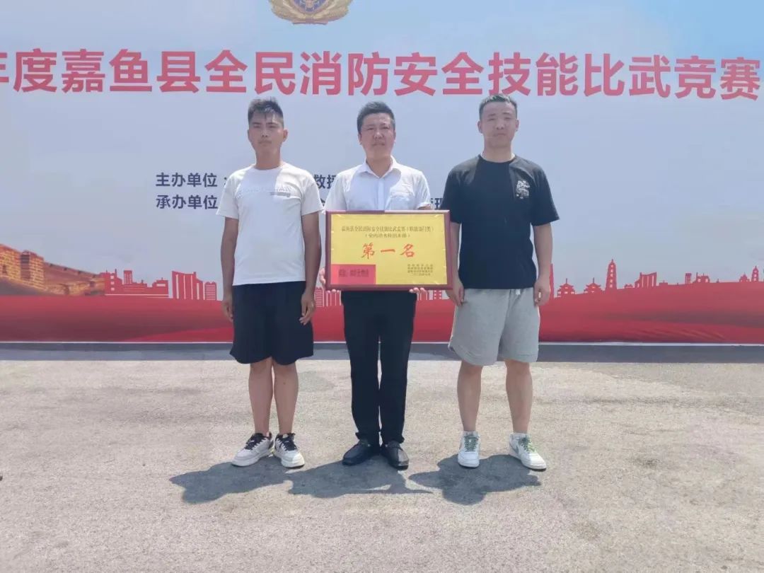 荣耀时刻丨我院在嘉鱼县全民消防安全技能比武竞赛中荣获第一名