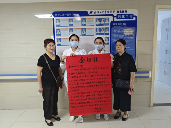 【磁性护理·温情服务】消化内科：一封来自患者家属的感谢信