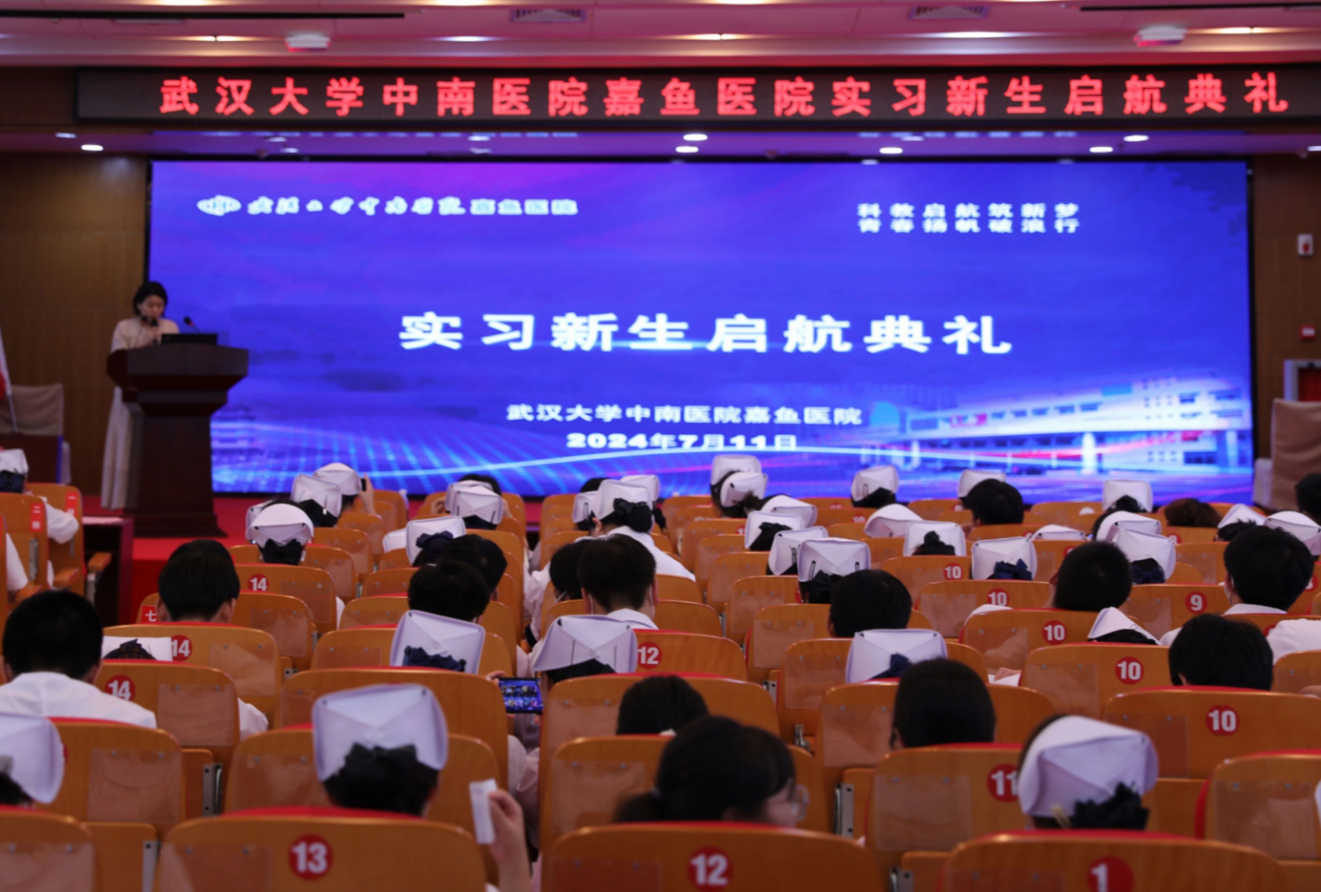 笃行致远，不负韶华——我院召开2024年《实习新生启航典礼》