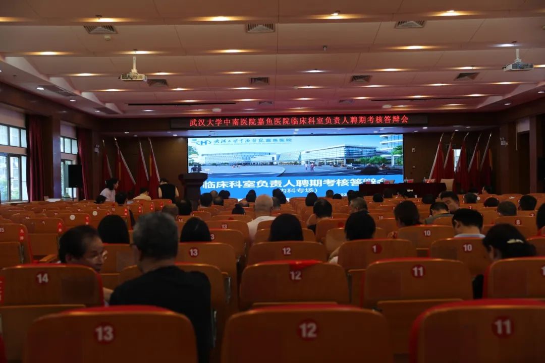 促担当 找差距 谋新篇 | 武汉大学中南医院嘉鱼医院召开临床科主任聘期考核答辩会