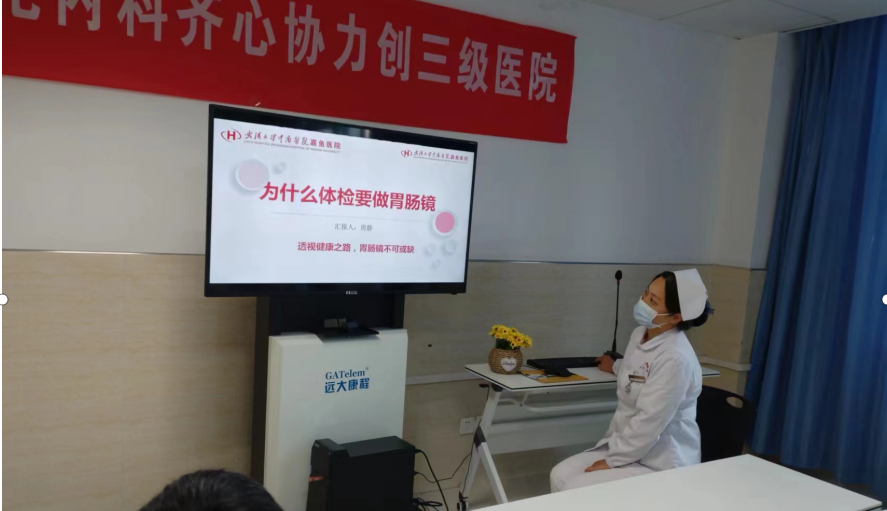 优质护理 | 消化内科公休座谈会——为什么要做胃肠镜