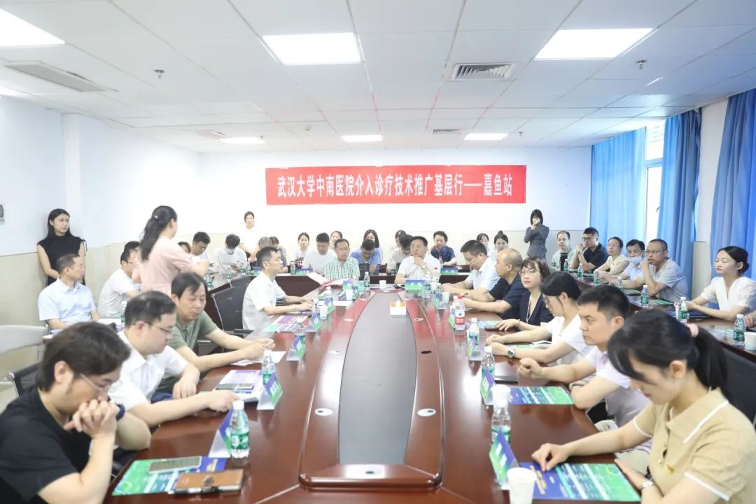 武汉大学中南医院嘉鱼医院成功举办丨介入诊疗技术推广基层行--嘉鱼站