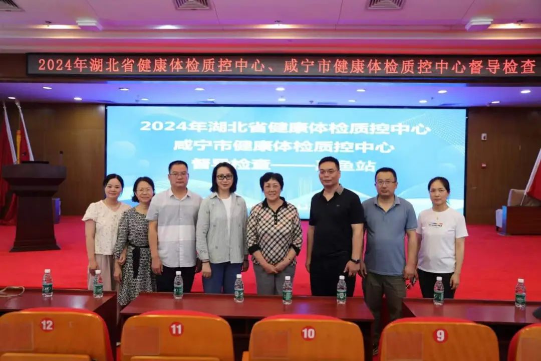 湖北省健康体检质控中心督导嘉鱼行