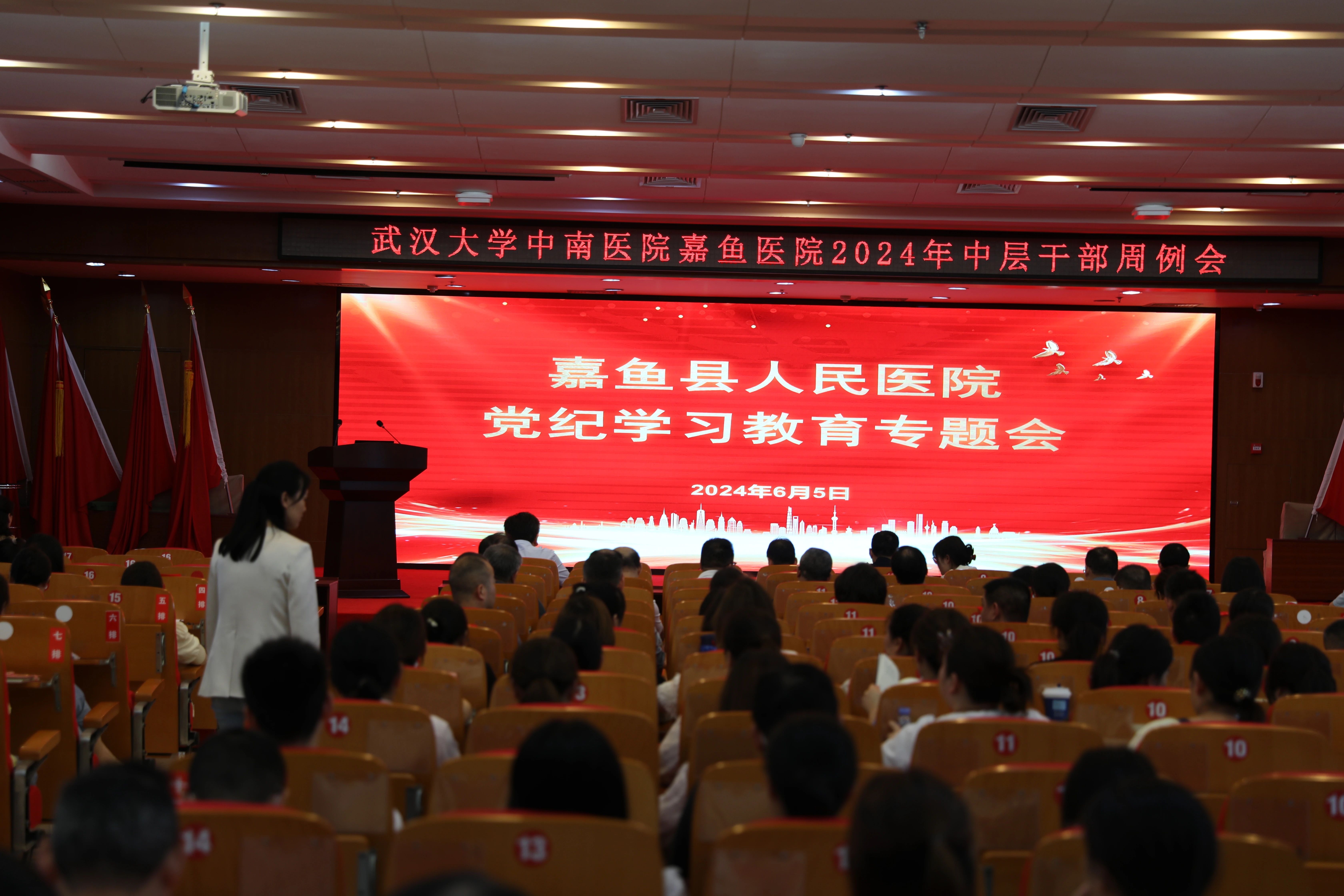 【学条例 严纪律 明方向】武汉大学中南医院嘉鱼医院开展新修订《中国共产党纪律处分条例》专题党课学习