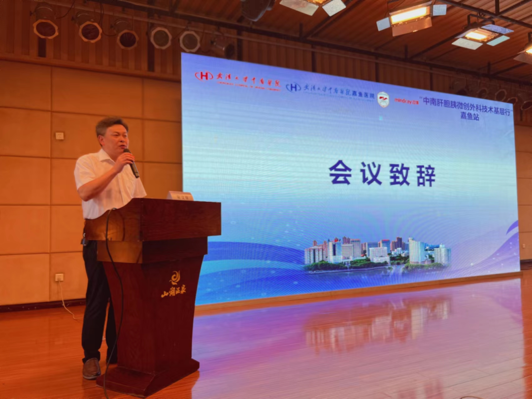 武汉大学中南医院嘉鱼医院成功举办丨“中南肝胆胰微创外科技术基层行”—嘉鱼站