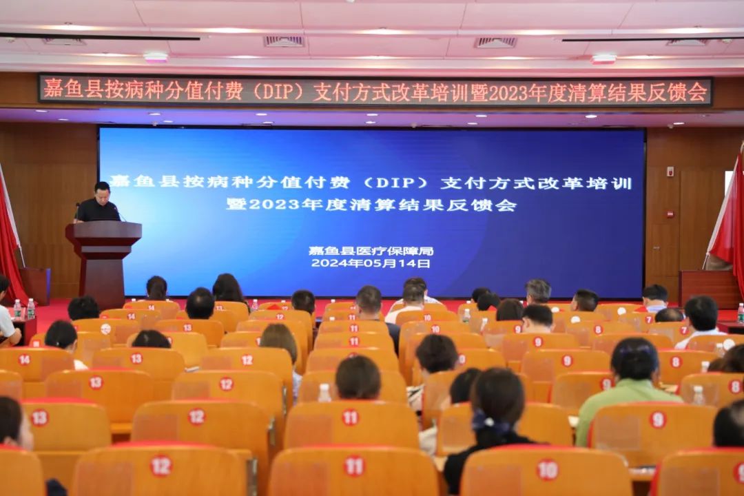 推进DIP支付方式改革，提升医疗保障服务水平丨在我院开展DIP支付方式改革培训暨2023年度清算结算结果反馈会议