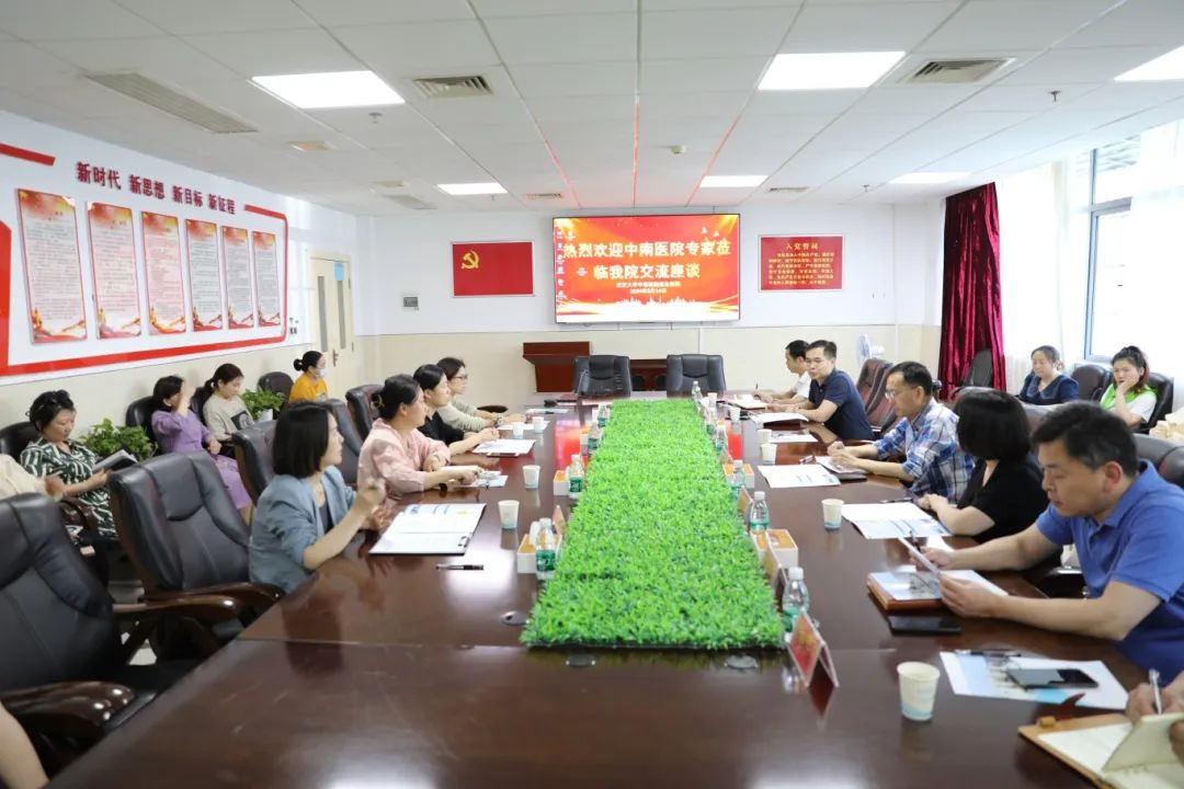 倾力帮扶显真情，名医助力快发展丨我院召开武汉大学中南医院妇产科帮扶专家见面座谈会