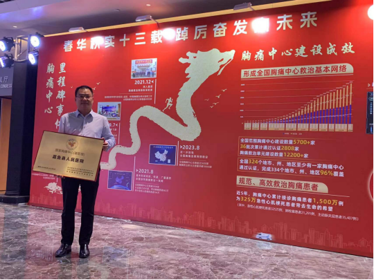 重要通知 |我院正式获得国家级胸痛中心（基层版）授牌