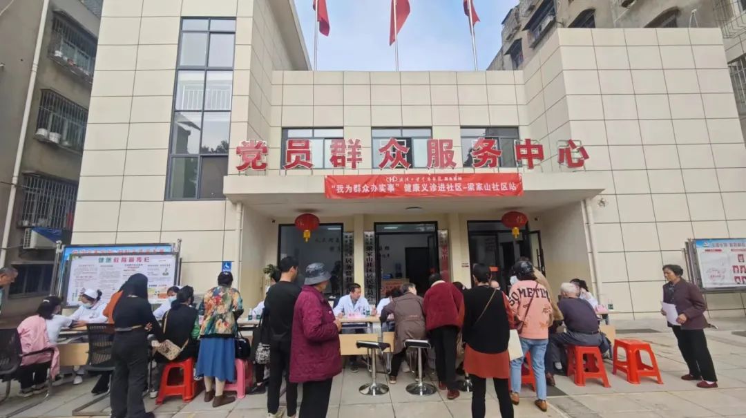 我为群众办实事 健康义诊进社区—我院多学科前往梁家山社区开展义诊活动