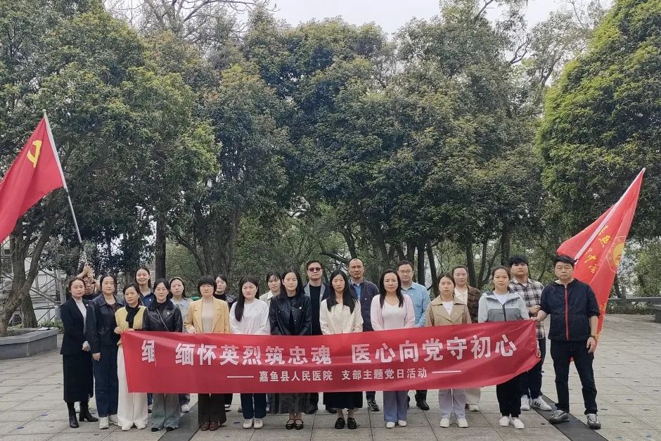 缅怀英烈筑忠魂 医心向党守初心——武汉大学中南医院嘉鱼医院开展清明祭扫活动