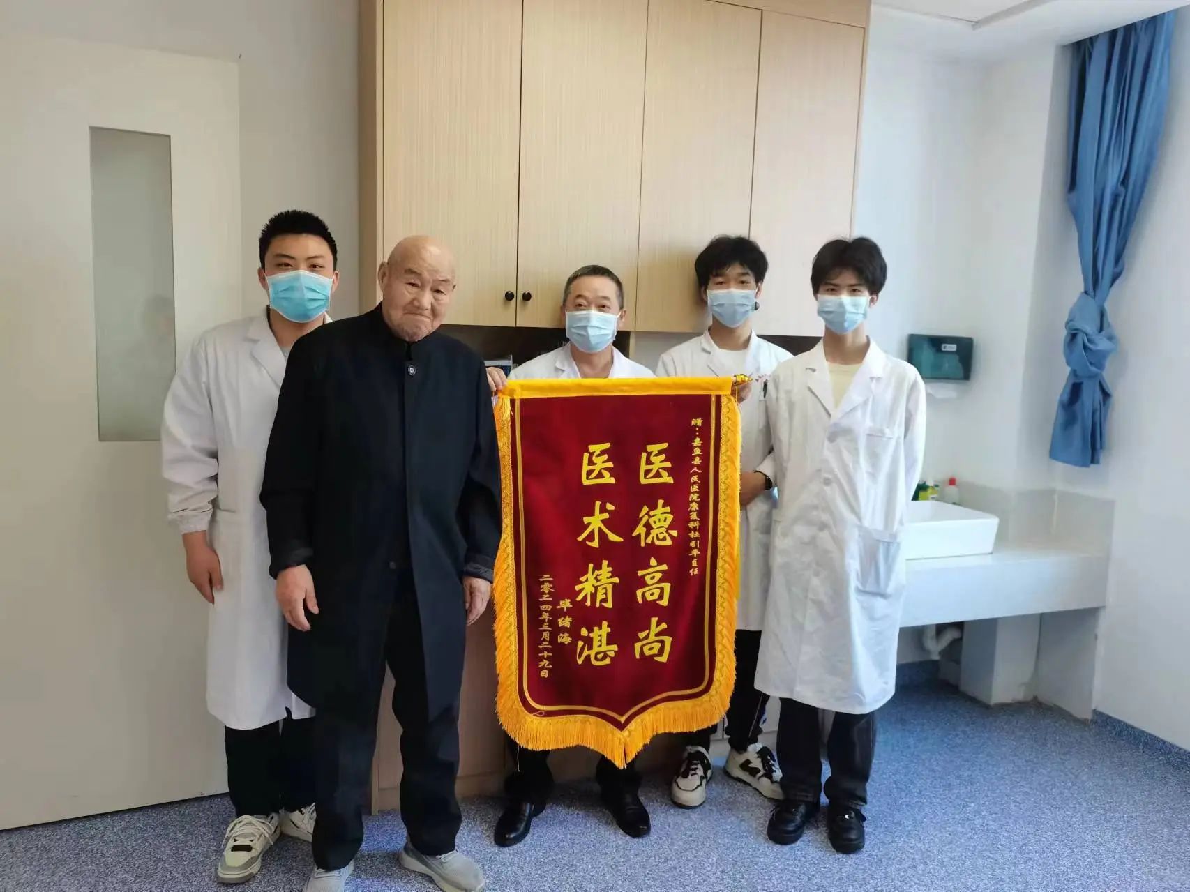 医德高尚，医术精湛——康复科收到患者赠送锦旗