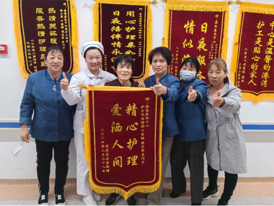 【精心护理 爱撒人间】医养中心获赠锦旗