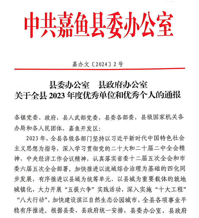 【喜报】热烈祝贺我院被评为“嘉鱼县文明创建一线优秀单位” 院长张卫兵荣获县委、县政府颁发“个人嘉奖”