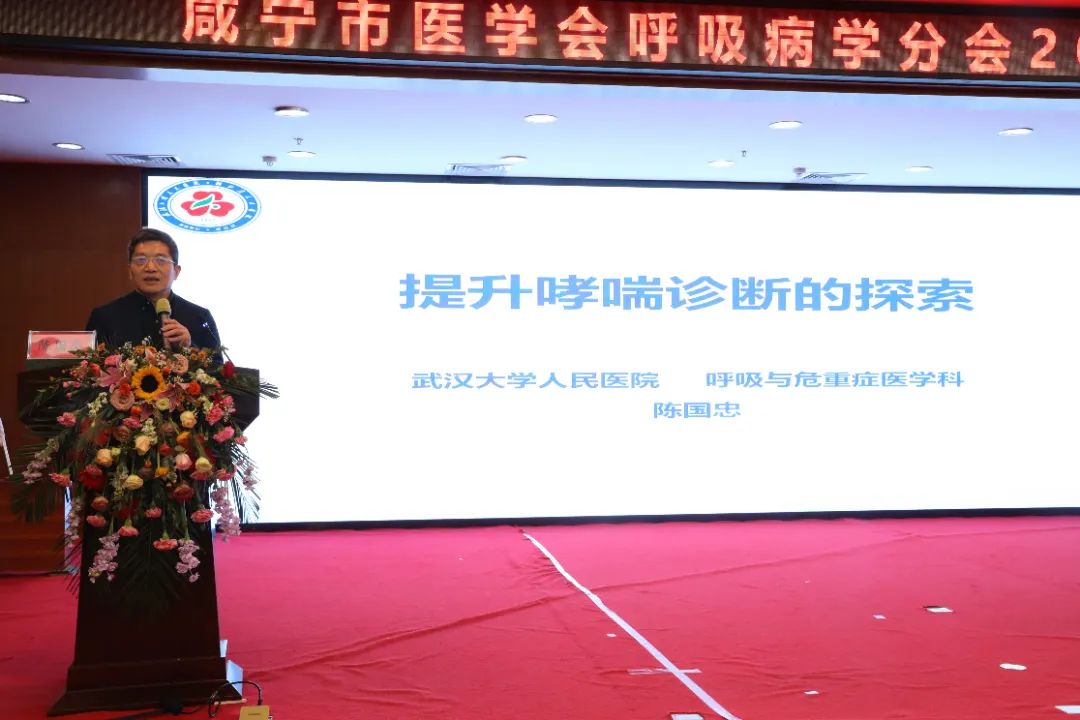 我院成功举办咸宁市医学会呼吸病学分会2023年学术年会