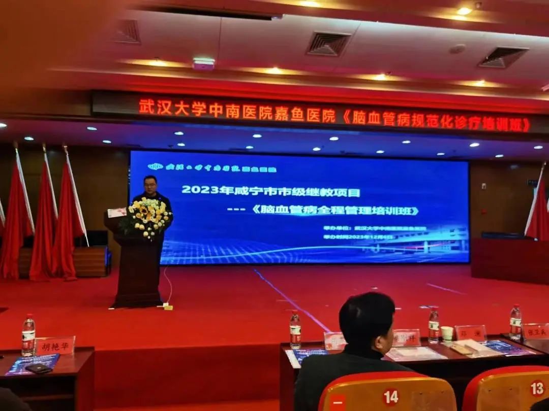 我院成功举办市级继续医学教育项目《脑血管规范化诊疗培训班》