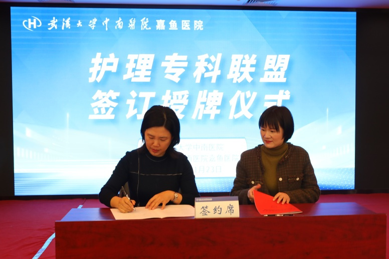 我院临床护理专科联盟签约授牌仪式暨咸宁市市级继续教育项目“基层医疗机构临床护理质量管理与能力提升培训班 ”成功召开