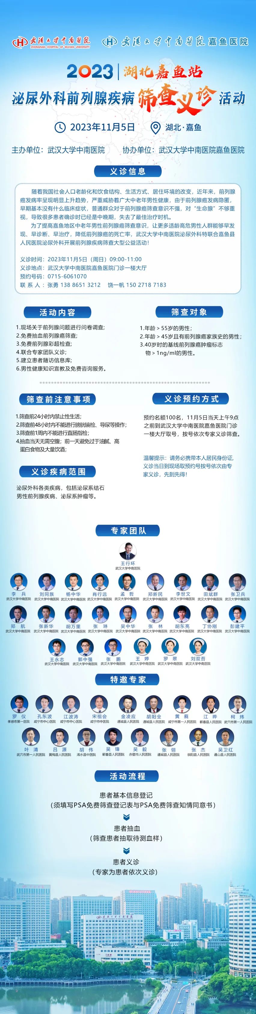 【义诊预告】11月5日省级泌尿外科专家组团来我院义诊！