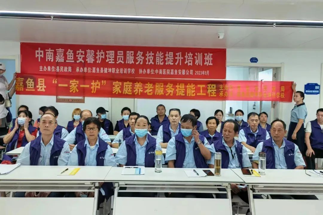 武汉大学中南医院嘉鱼医院第一期安馨护理员服务技能提升培训班圆满举行