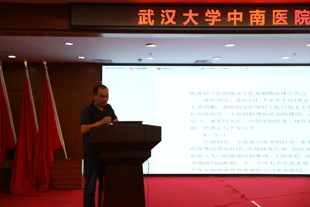 武汉大学中南医院嘉鱼医院召开医保工作专题会