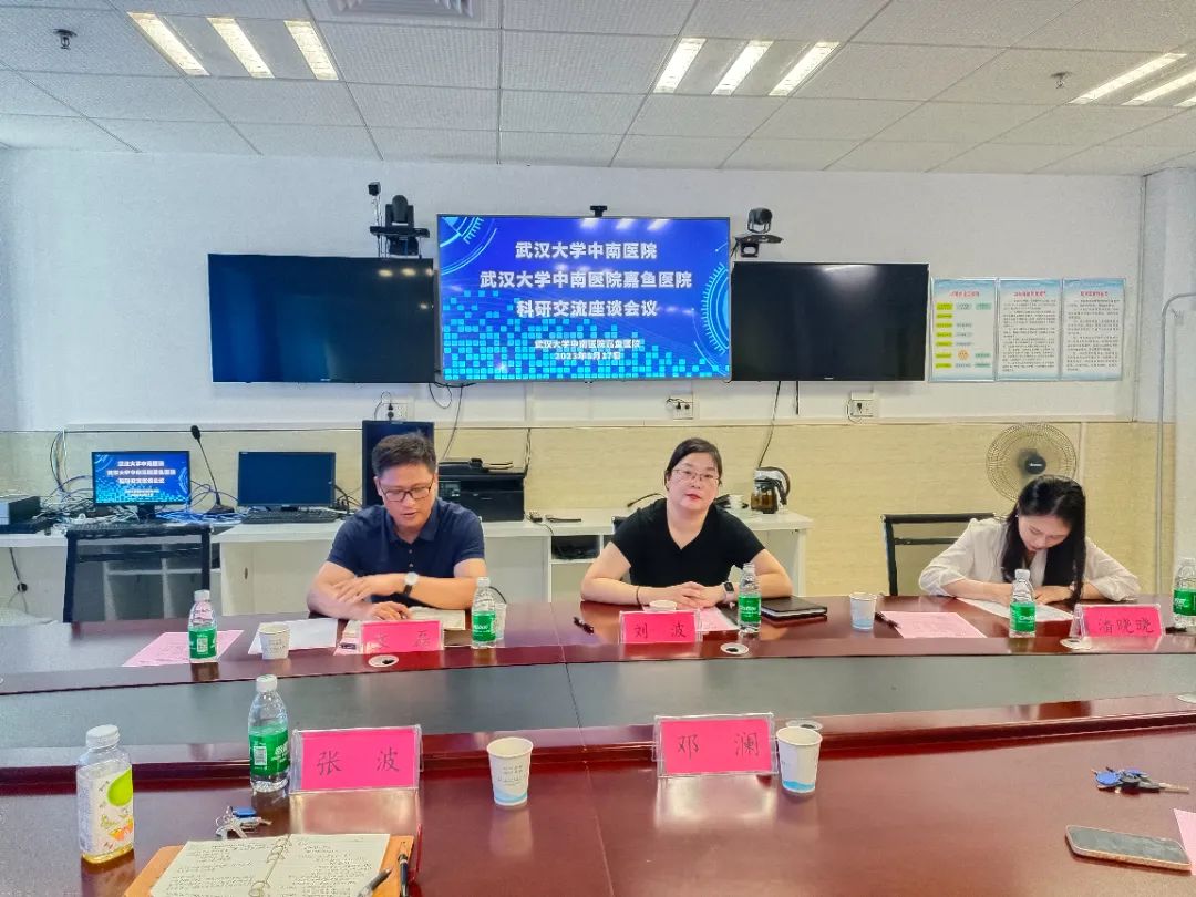 科研发展带动学科建设 打造嘉鱼医院高质量发展新格局丨中南医院科研中心常务副主任刘波和嘉鱼医院中青年骨干座谈