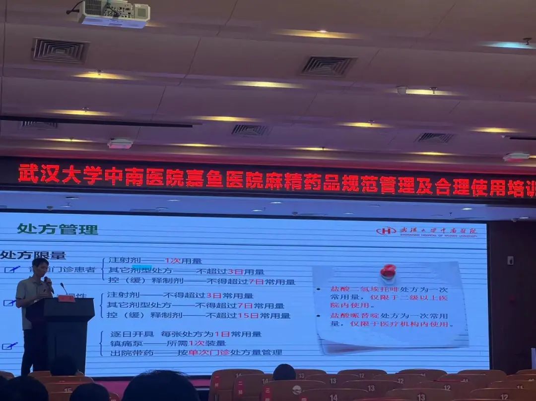 我院举行三基三严培训--麻醉药品规范管理及合理使用专题学习会议