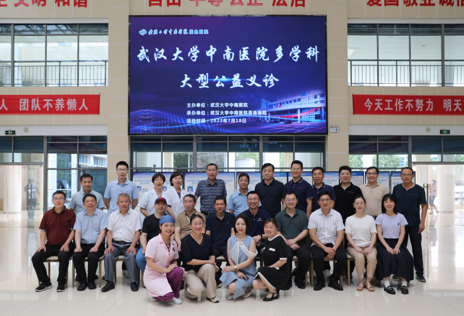 我院成功举办武汉大学中南医院多学科大型公益义诊