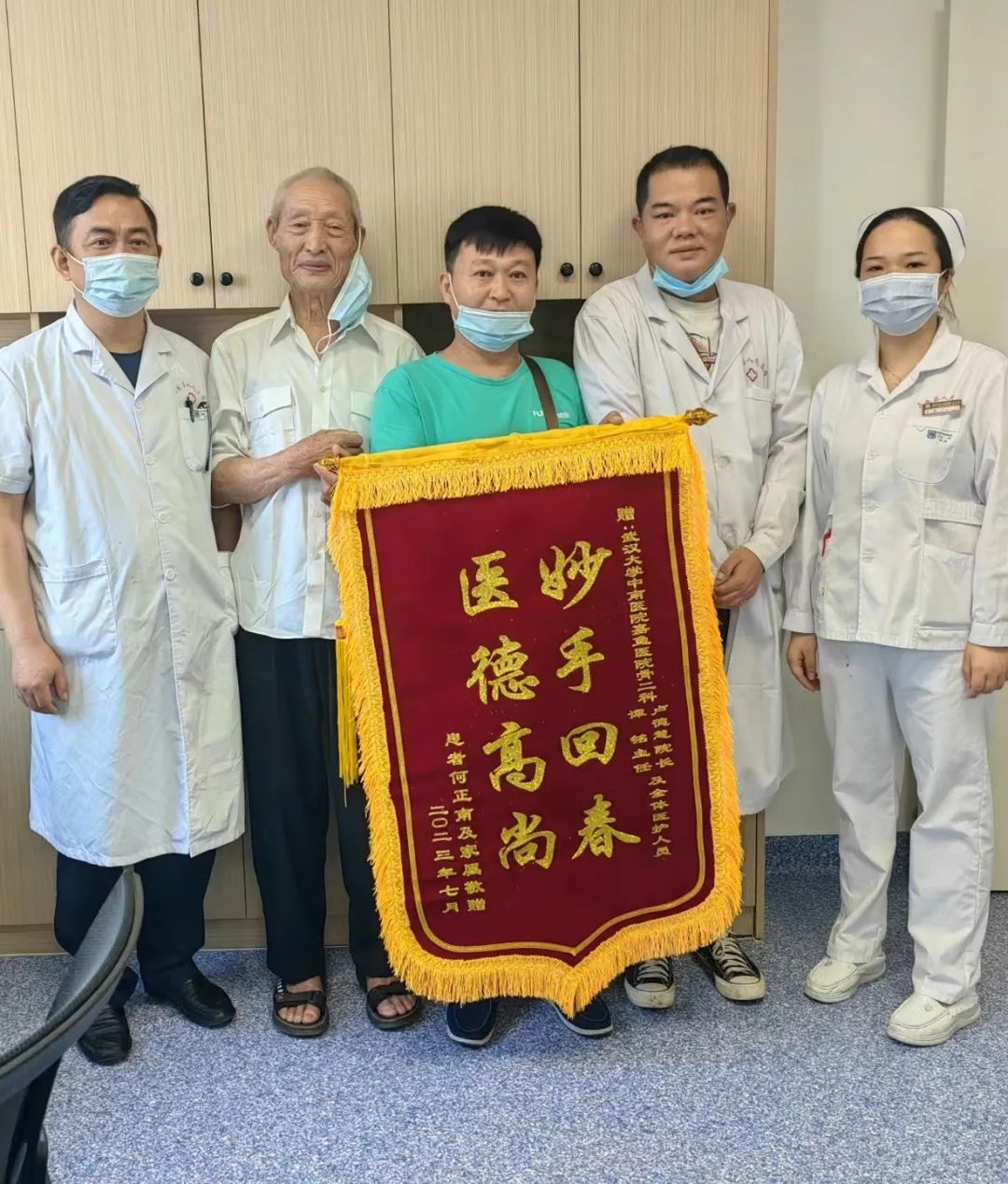 妙治骨伤病丨我院骨二科获赠锦旗
