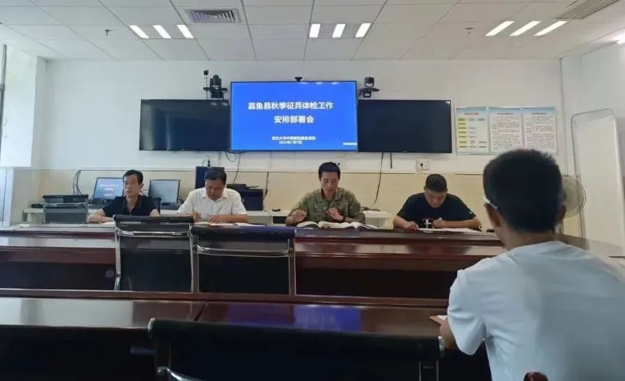 武汉大学中南医院嘉鱼医院组织召开秋季征兵体检工作安排部署会