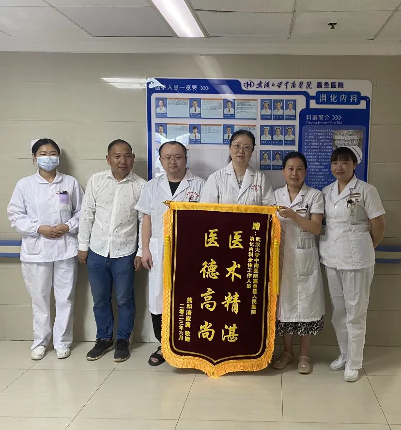 医术精湛 医德高尚丨我院消化内科获赠锦旗