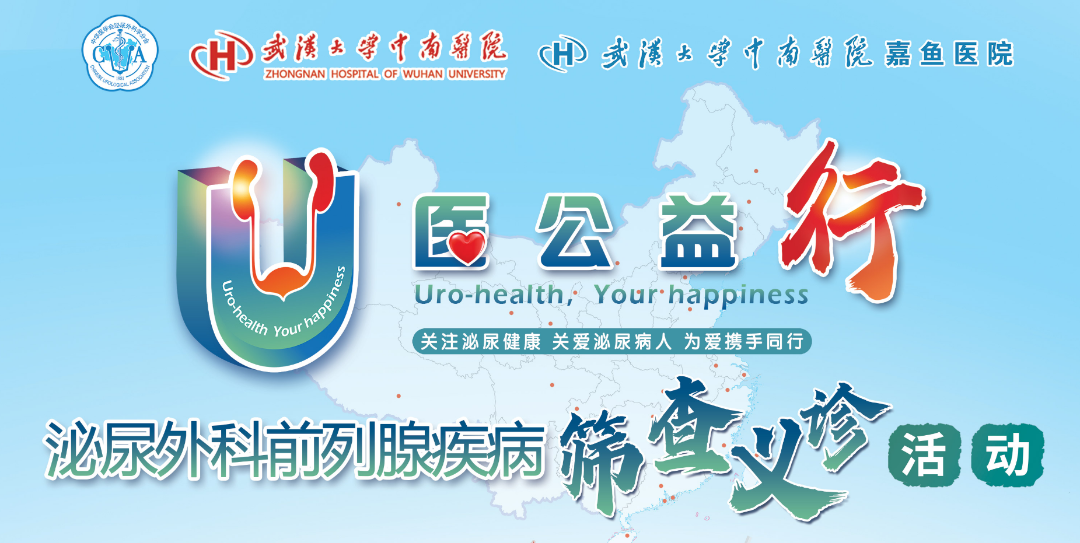 U医公益行丨泌尿外科前列腺疾病筛查义诊活动在我院圆满落幕！