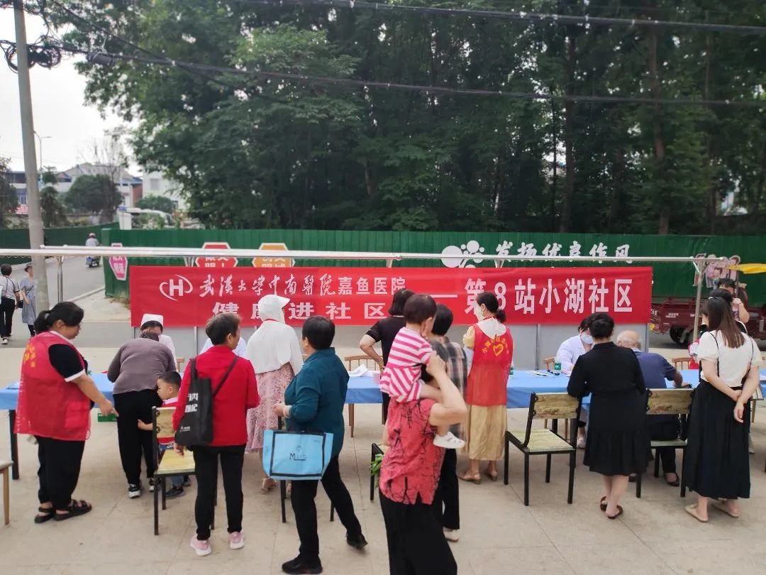 健康进社区丨记武汉大学中南医院嘉鱼医院义诊活动第八站小湖社区