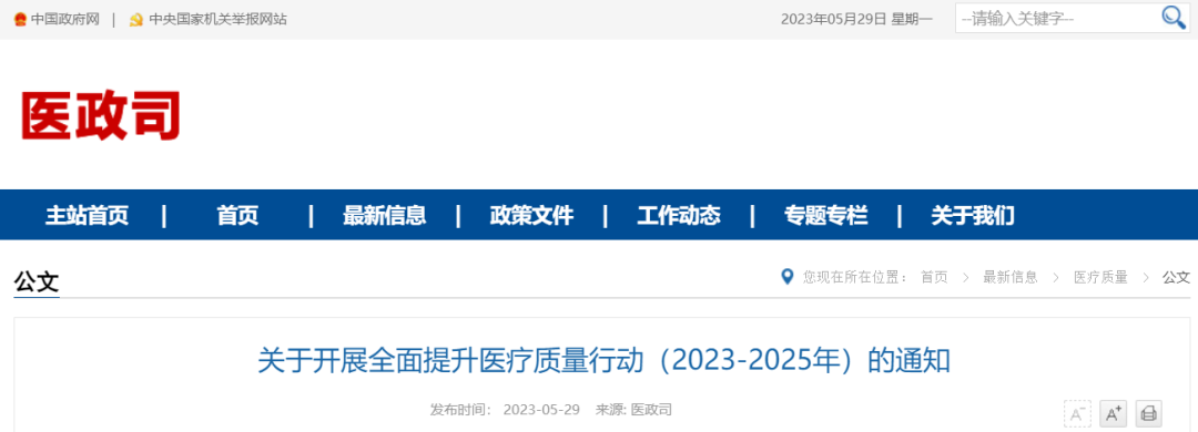 @全体医务人员 国家卫健委下发任务清单！未来三年主要工作重点来了！