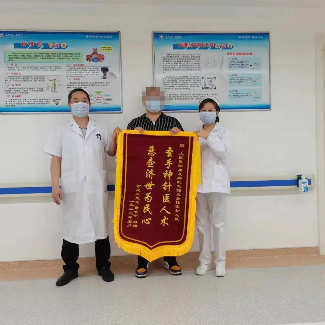圣手神针医人术 悬壶济世为民心丨武汉大学中南医院嘉鱼医院康复科获赠锦旗