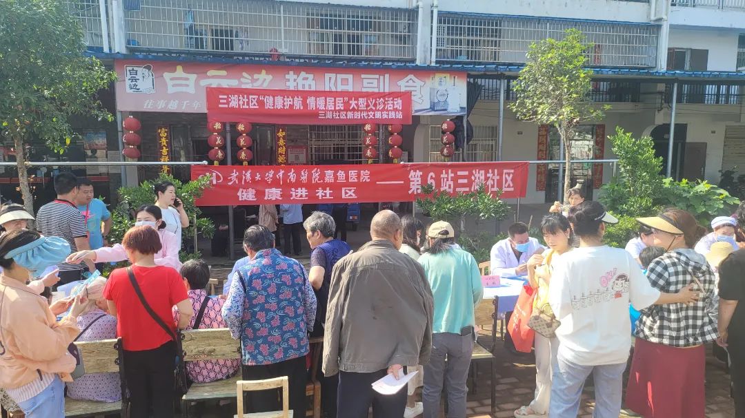 健康进社区丨记武汉大学中南医院嘉鱼医院义诊活动第六站三湖社区