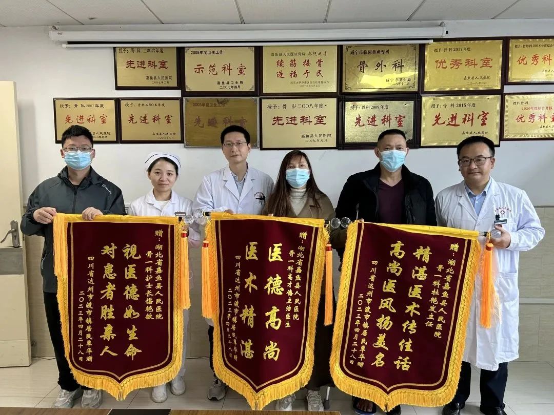 劳动人民是一家丨武汉大学中南医院嘉鱼医院骨一科获赠锦旗