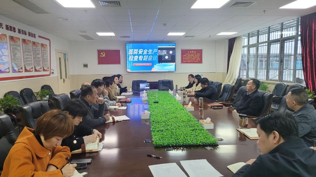 牢铸安全防线丨我院召开安全生产工作专题工作会