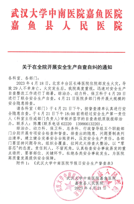 警钟长鸣|我院开展消防安全自查自纠工作